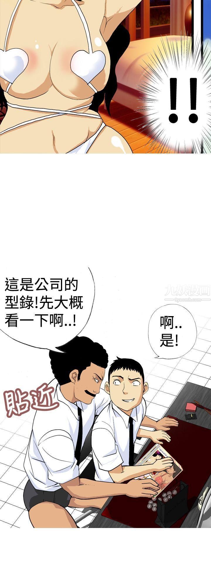 目标就是妳内裤第9话
