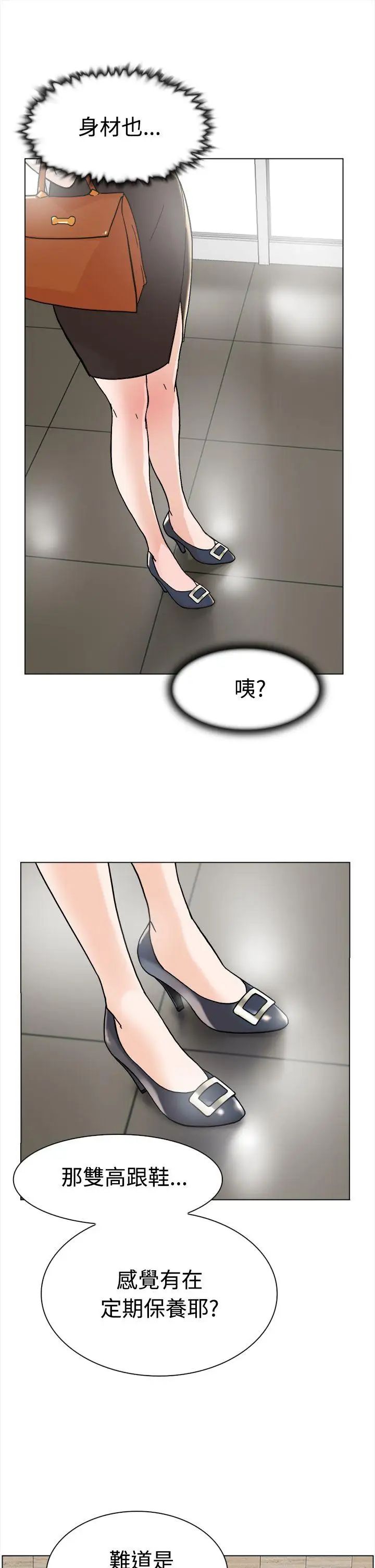 她的高跟鞋第1话-奇妙的打工初日