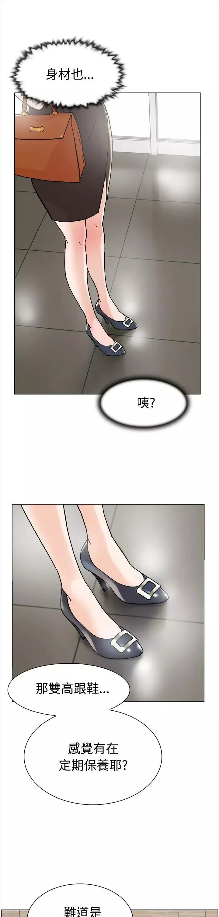 她的高跟鞋第1話-奇妙的打工初日