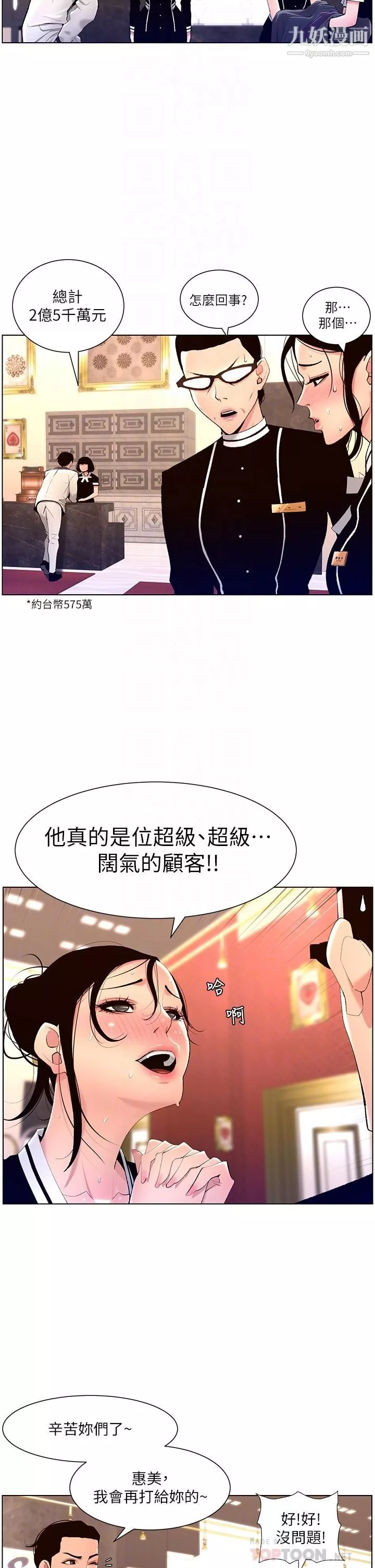 帝王App第20話-跟我做就給你一億