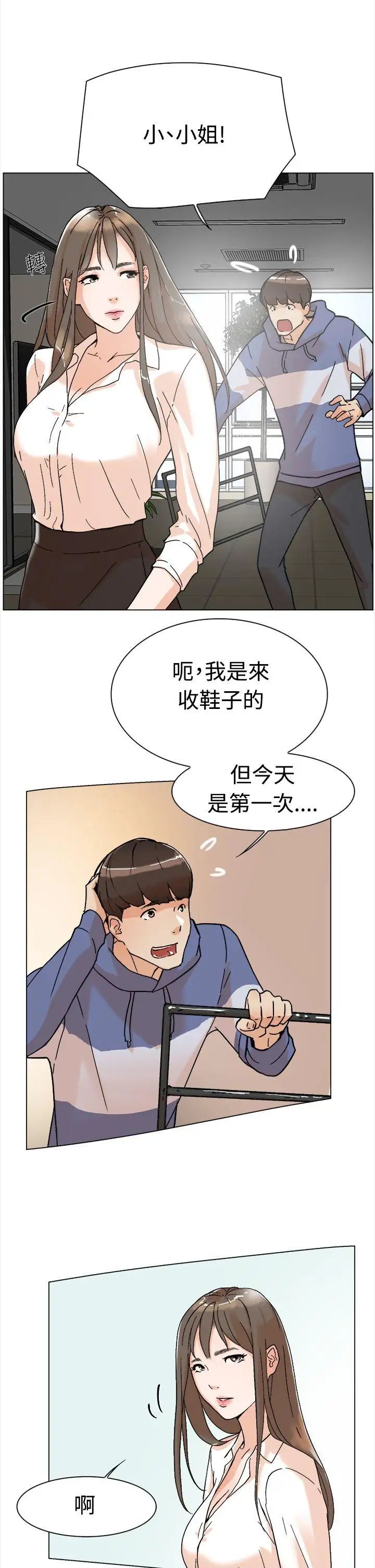 她的高跟鞋第1话-奇妙的打工初日