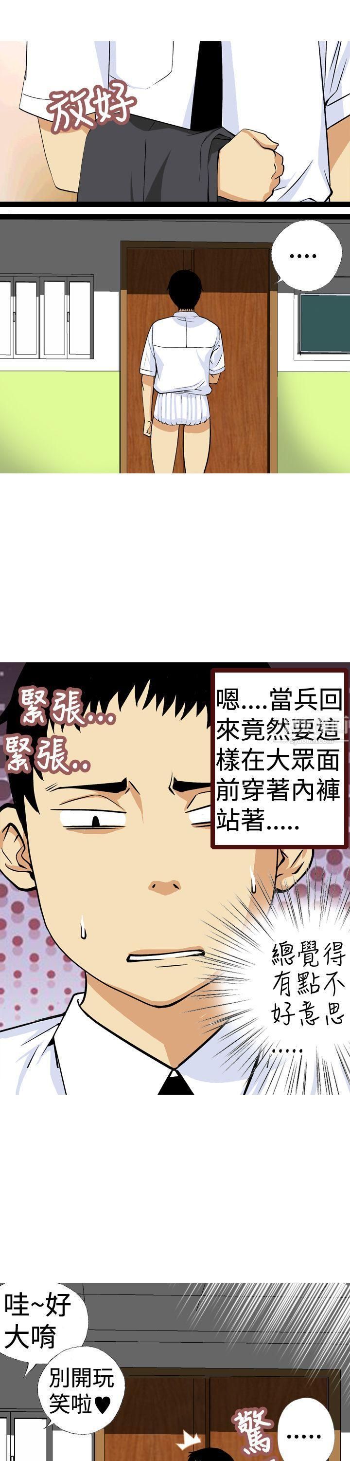 目标就是妳内裤第10话