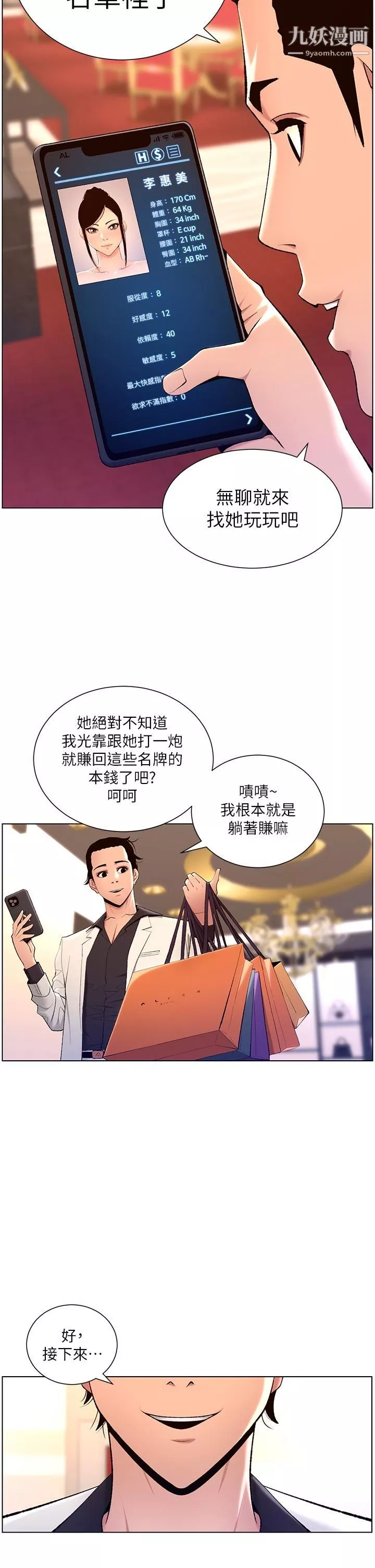 帝王App第20話-跟我做就給你一億