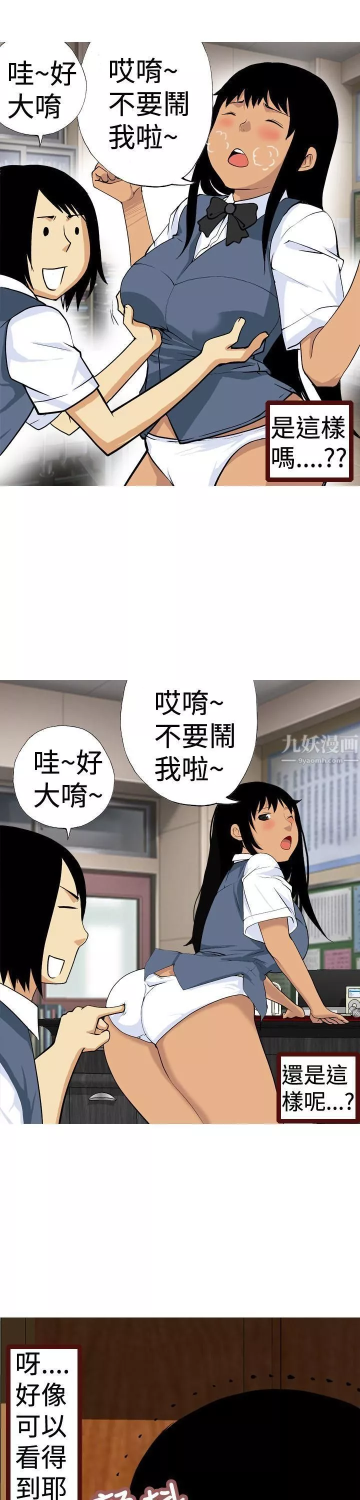 目標就是妳內褲第10話
