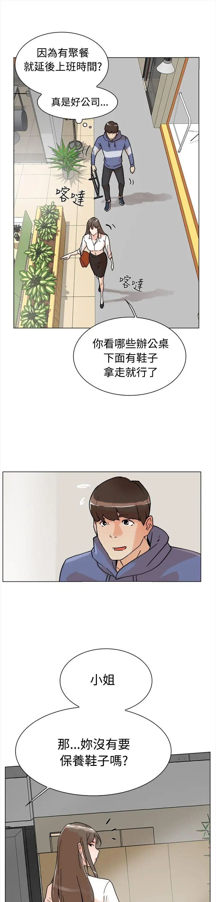 她的高跟鞋第1话-奇妙的打工初日