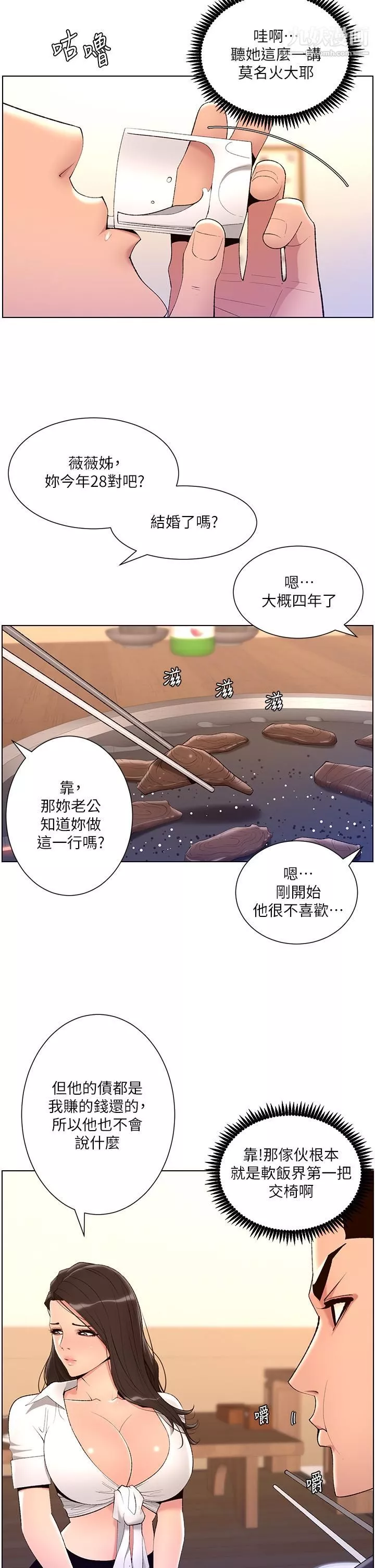 帝王App第20話-跟我做就給你一億