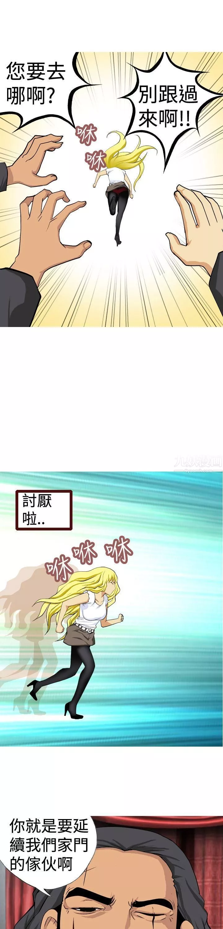目標就是妳內褲第11話