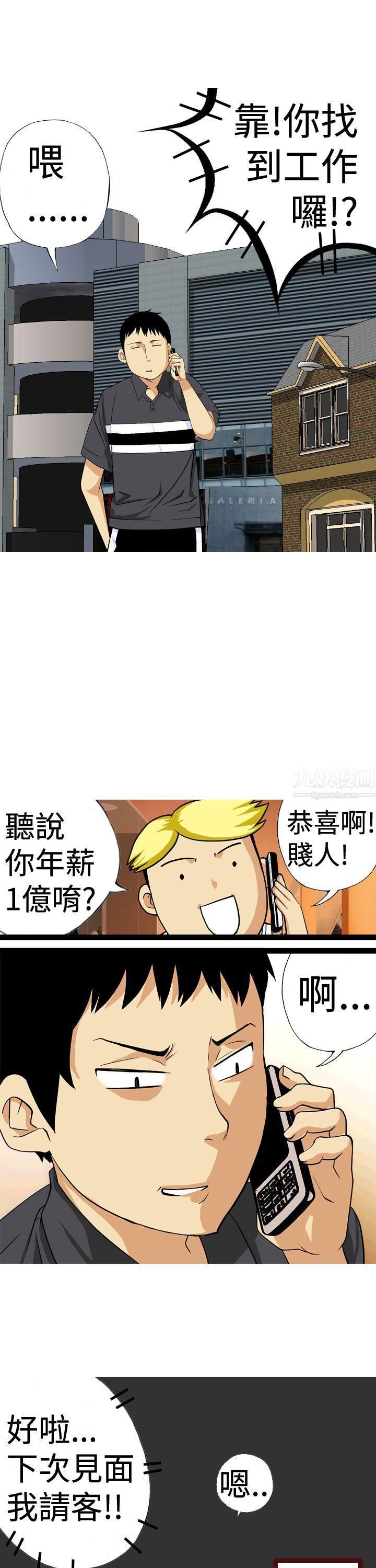目標就是妳內褲第11話