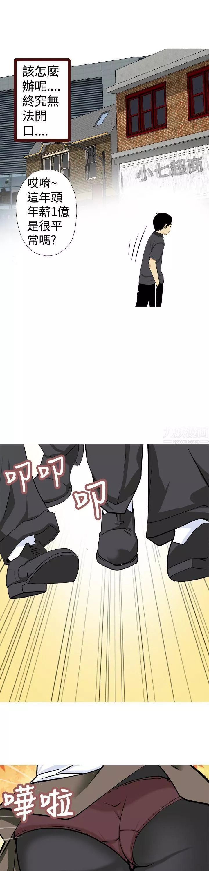 目標就是妳內褲第11話