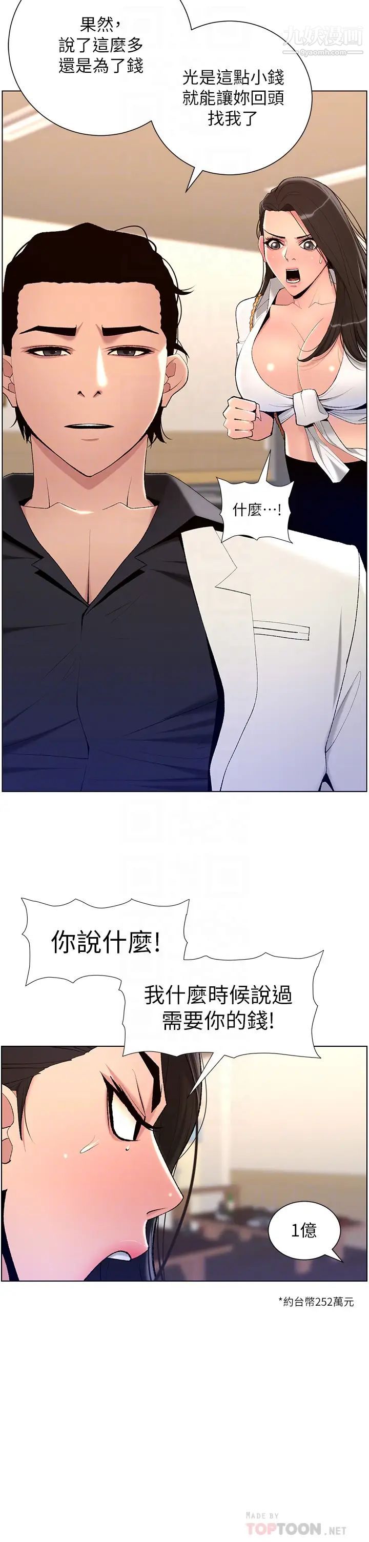 帝王App第21话-虽然很屈辱，但好爽…!