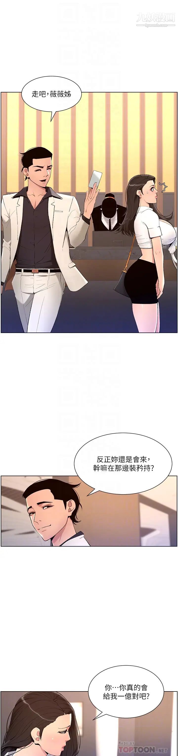 帝王App第21話-雖然很屈辱，但好爽…!