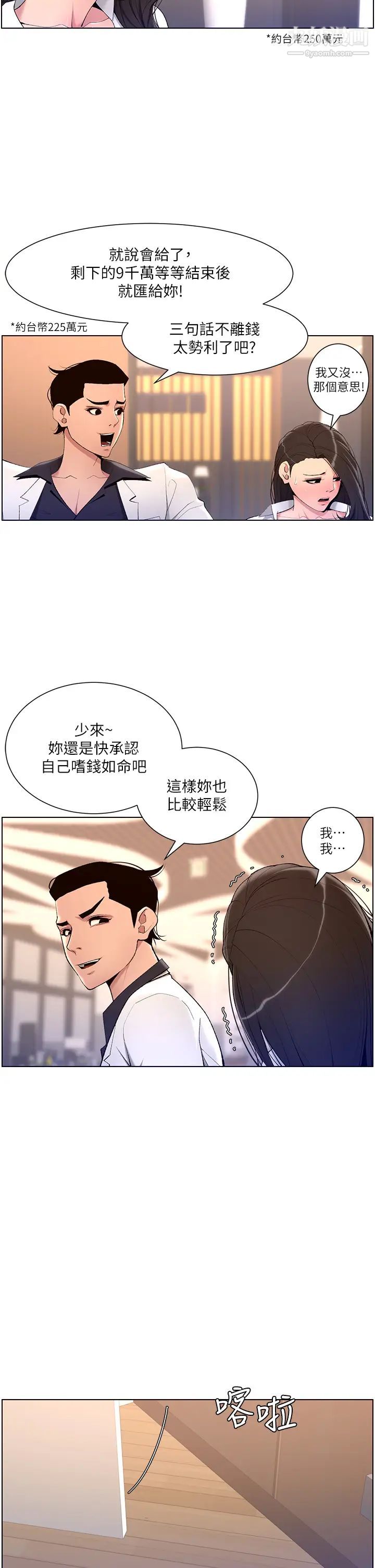 帝王App第21话-虽然很屈辱，但好爽…!