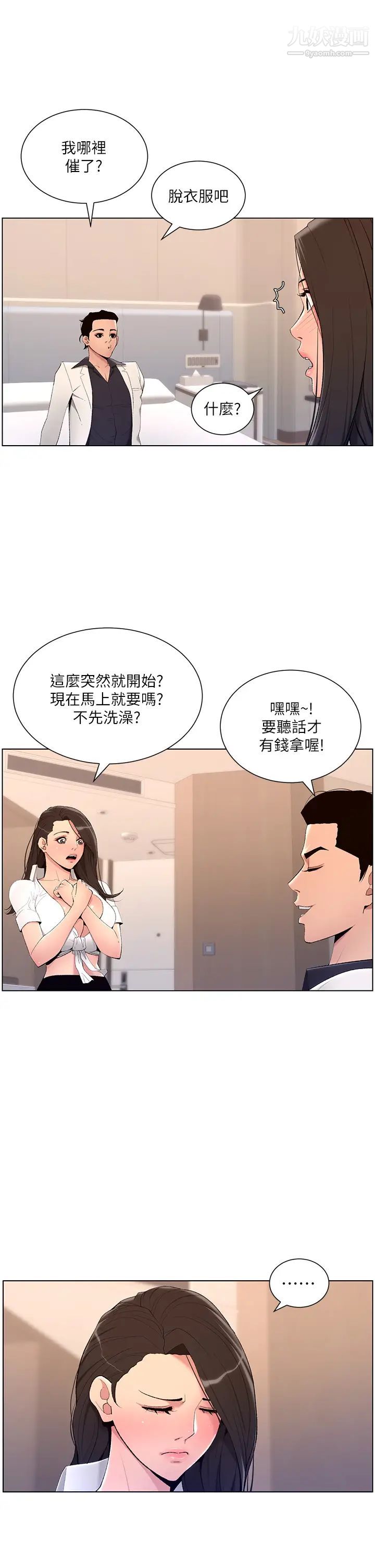 帝王App第21话-虽然很屈辱，但好爽…!