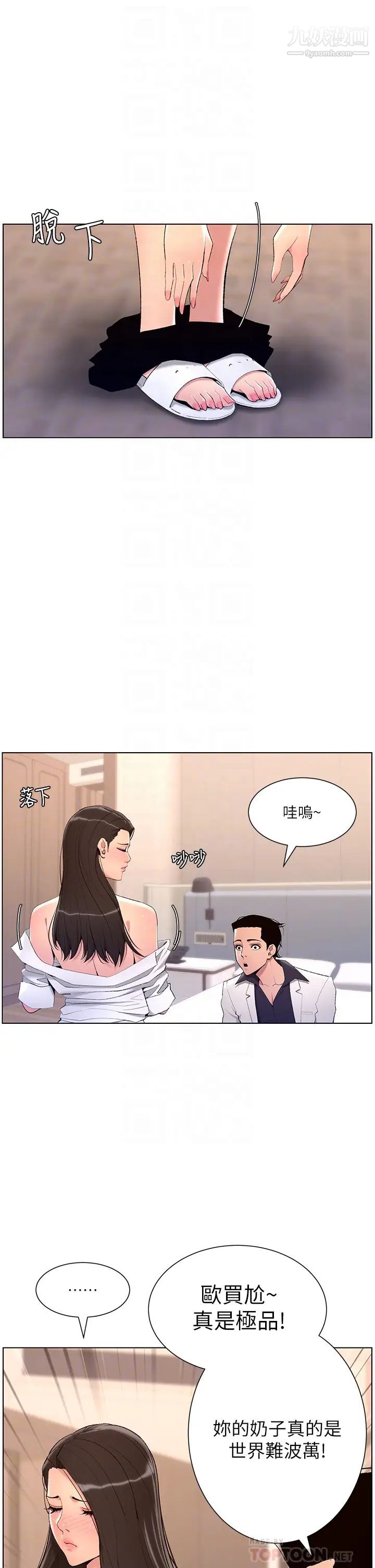 帝王App第21话-虽然很屈辱，但好爽…!