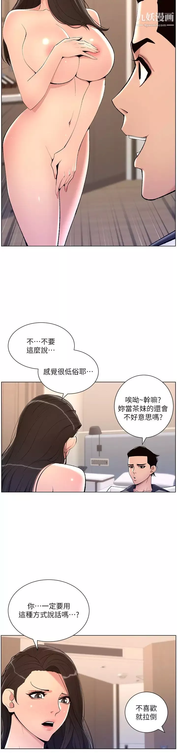 帝王App第21話-雖然很屈辱，但好爽…!