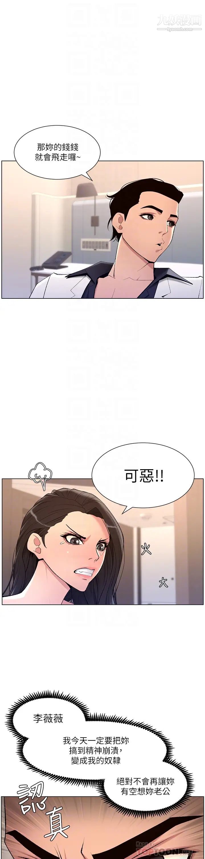 帝王App第21話-雖然很屈辱，但好爽…!