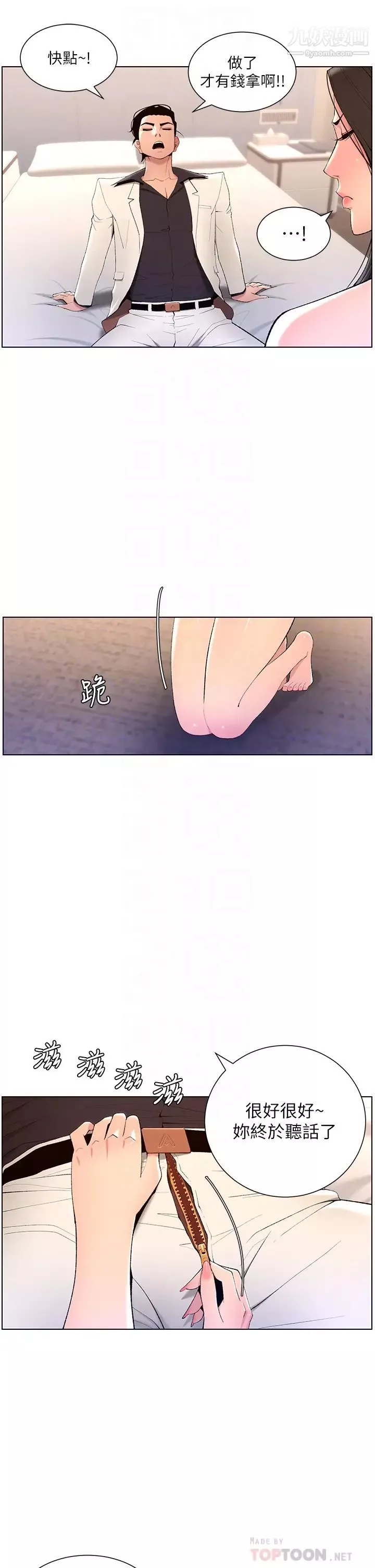 帝王App第21話-雖然很屈辱，但好爽…!