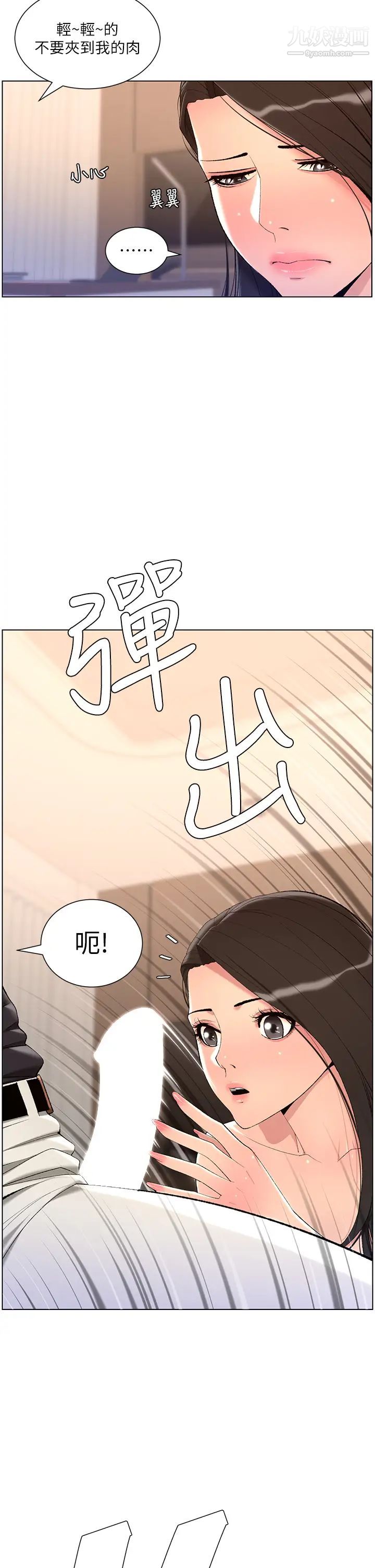 帝王App第21话-虽然很屈辱，但好爽…!