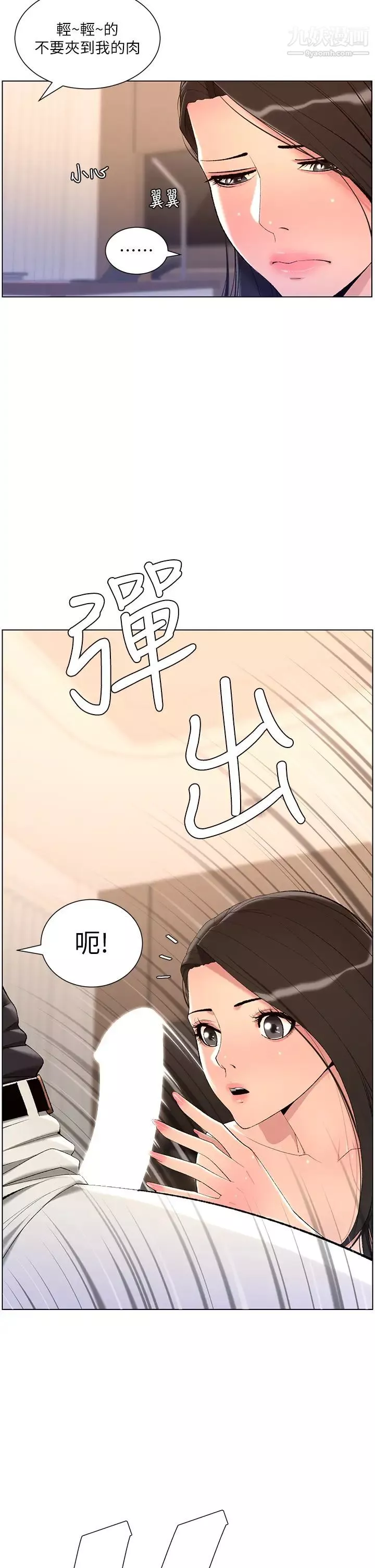 帝王App第21話-雖然很屈辱，但好爽…!