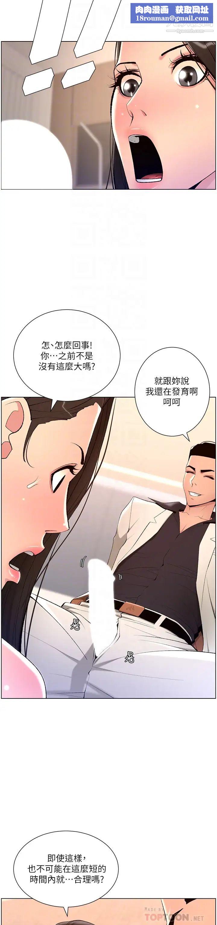 帝王App第21話-雖然很屈辱，但好爽…!