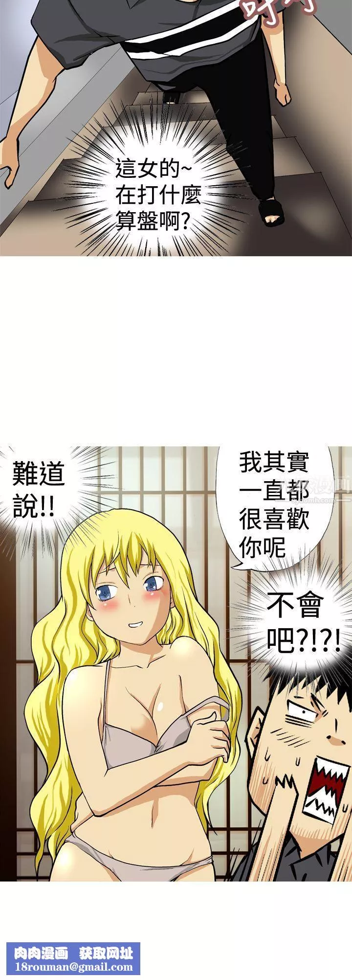 目標就是妳內褲第12話