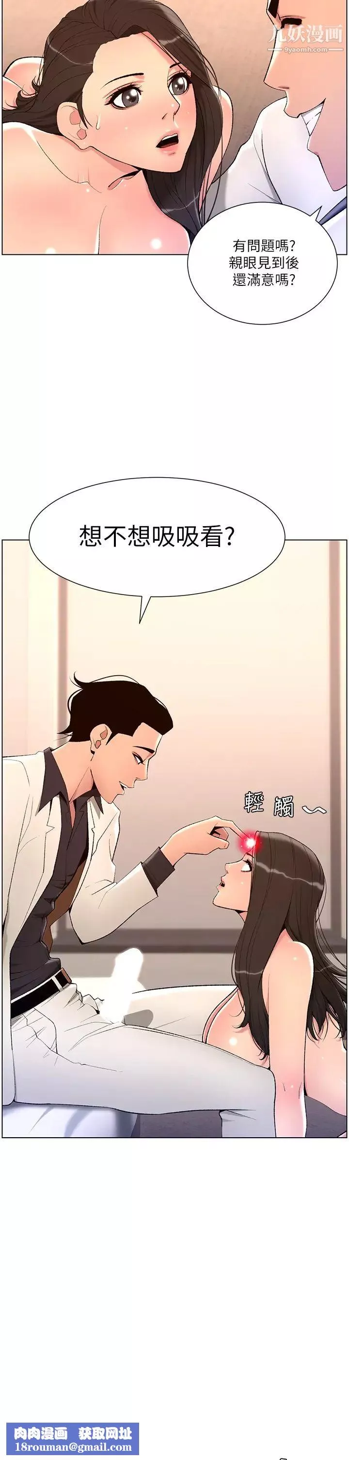 帝王App第21話-雖然很屈辱，但好爽…!