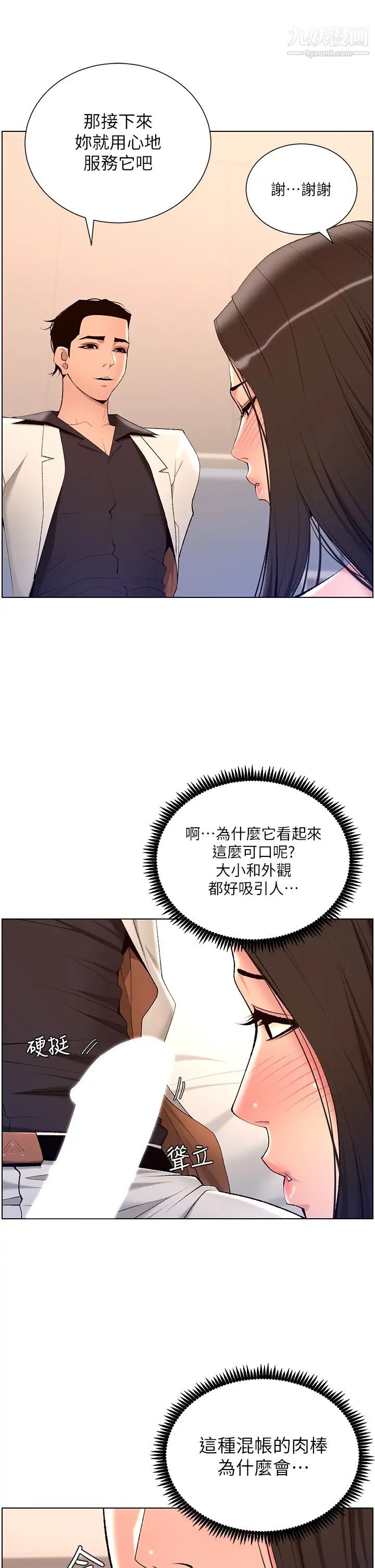 帝王App第21話-雖然很屈辱，但好爽…!