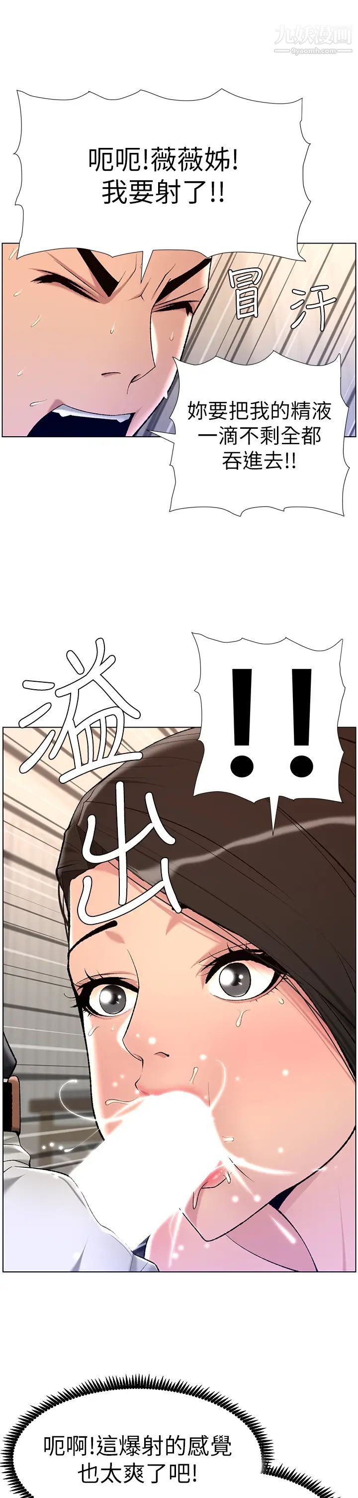 帝王App第21話-雖然很屈辱，但好爽…!