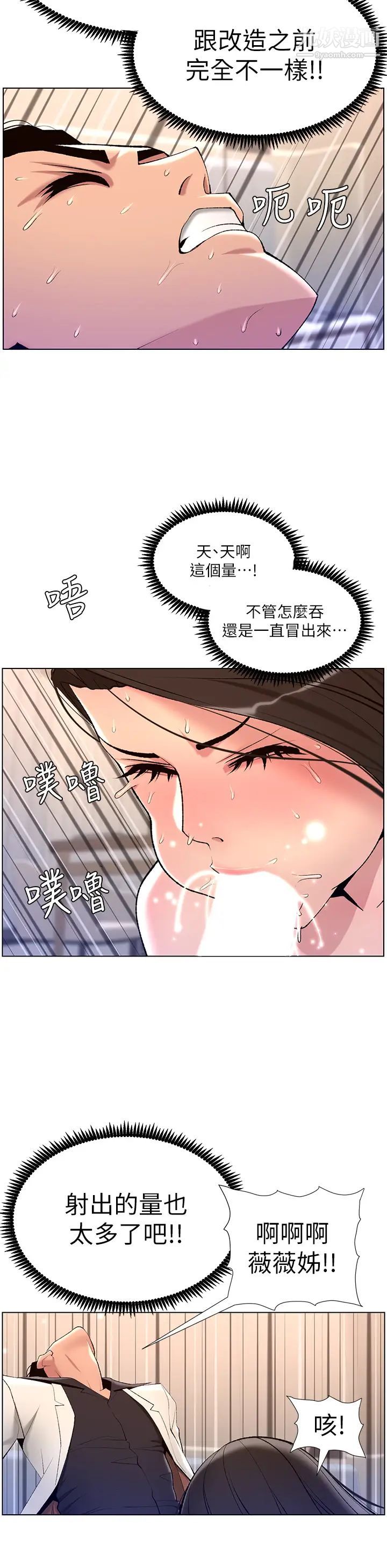帝王App第21話-雖然很屈辱，但好爽…!