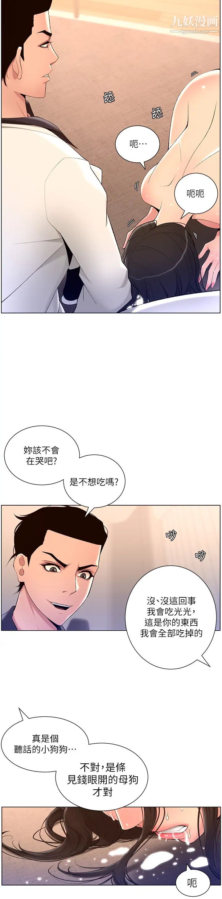 帝王App第21话-虽然很屈辱，但好爽…!