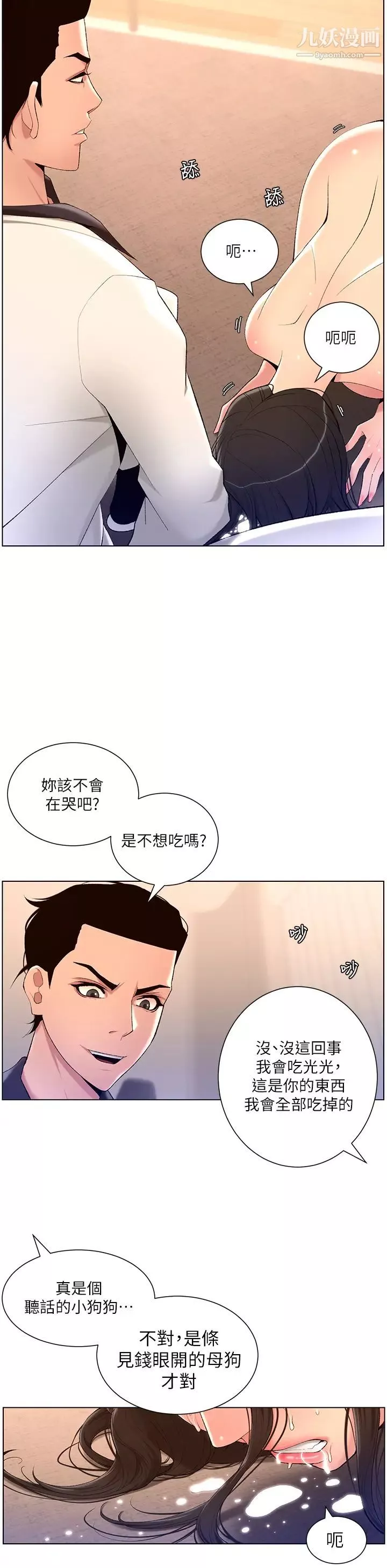 帝王App第21話-雖然很屈辱，但好爽…!