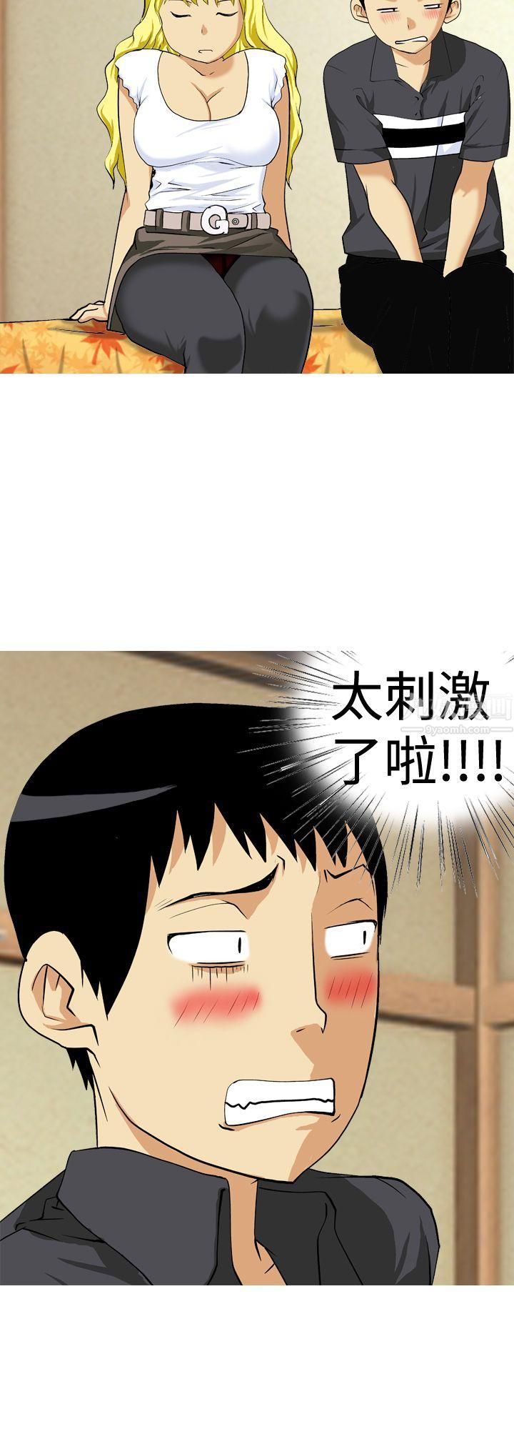 目標就是妳內褲第13話