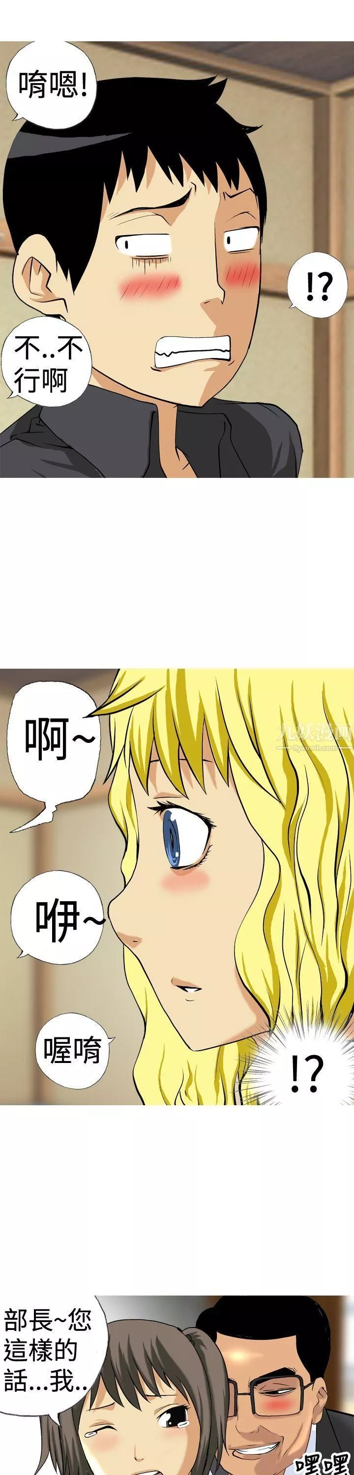 目標就是妳內褲第13話