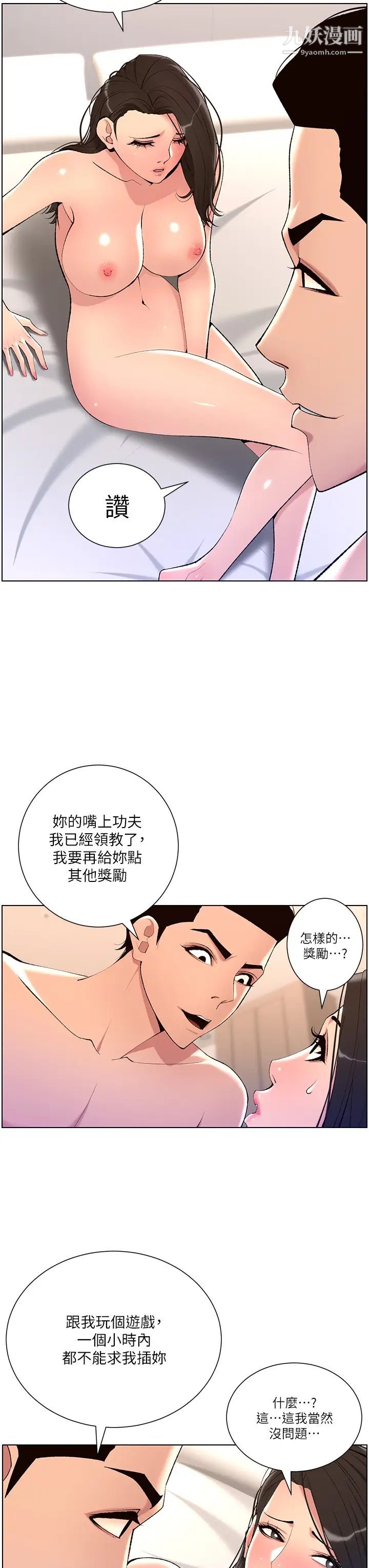 帝王App第21話-雖然很屈辱，但好爽…!