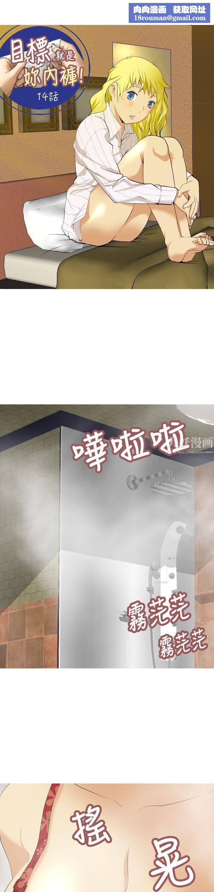 目標就是妳內褲第14話