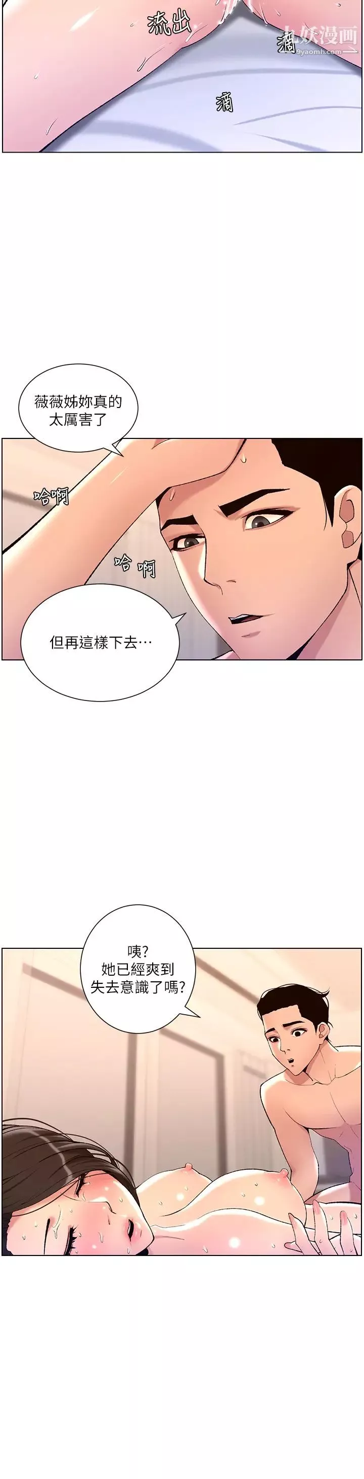 帝王App第22話-不斷刷新紀錄的高潮
