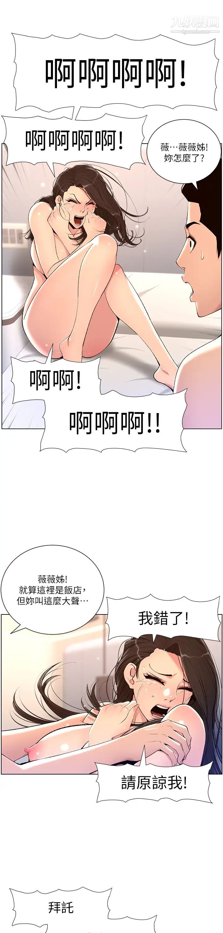 帝王App第22话-不断刷新纪录的高潮