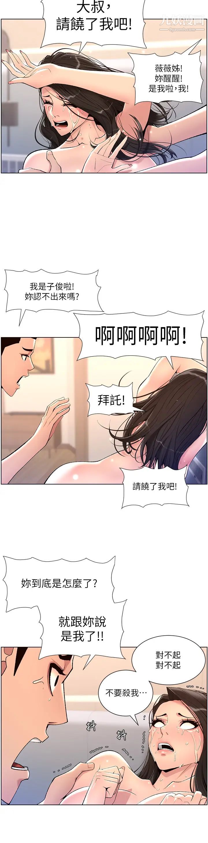帝王App第22话-不断刷新纪录的高潮
