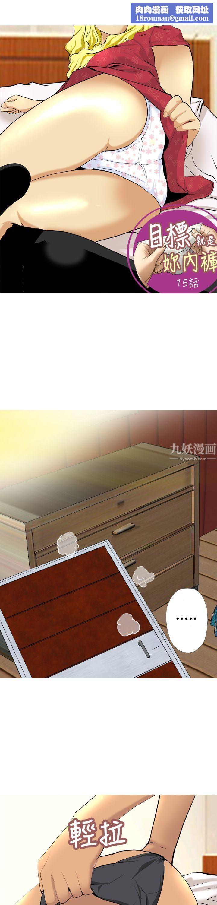 目標就是妳內褲第15話