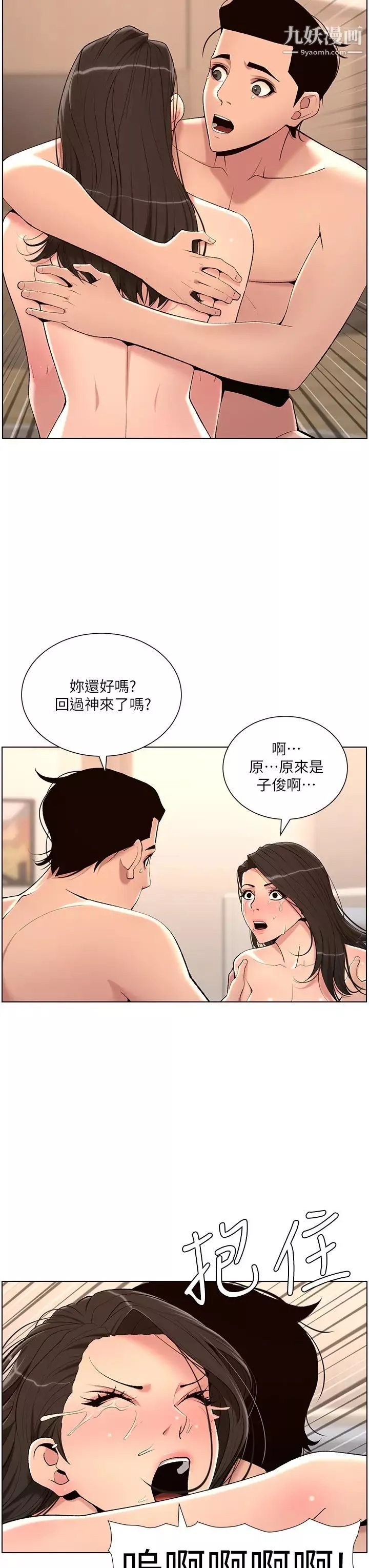 帝王App第22話-不斷刷新紀錄的高潮