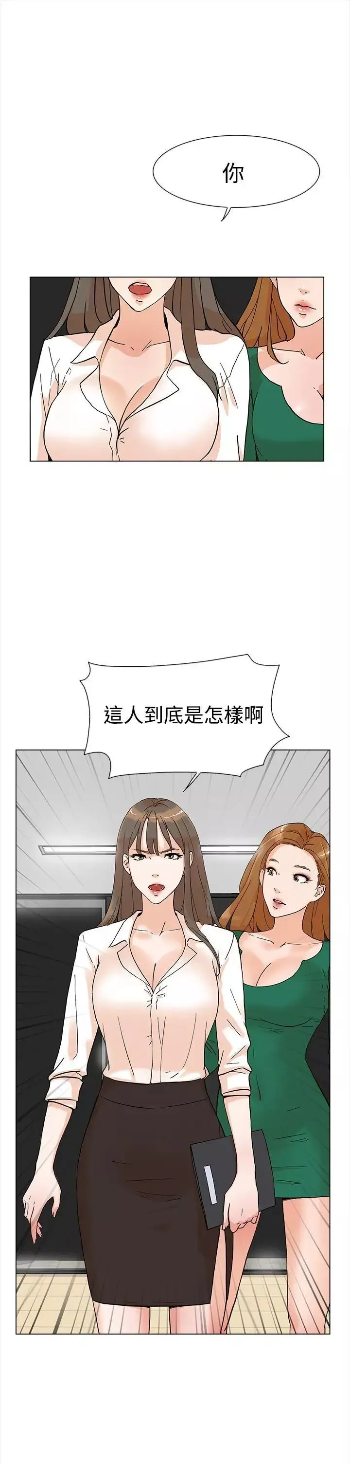 她的高跟鞋第4話-偷窺的代價