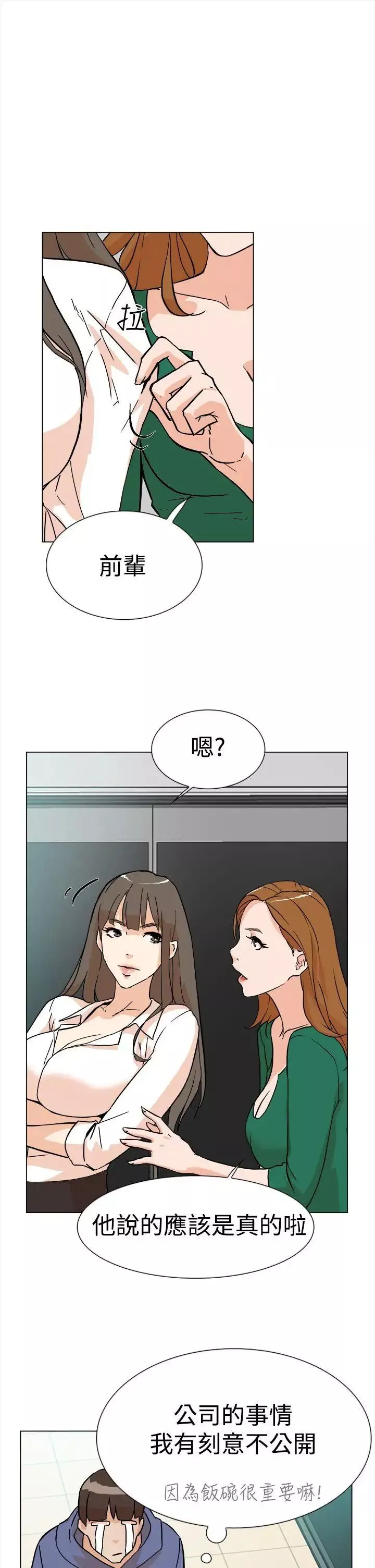 她的高跟鞋第4話-偷窺的代價