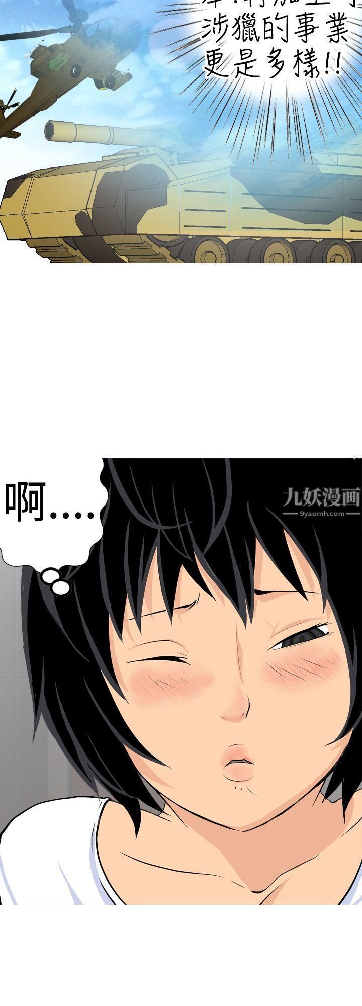 目標就是妳內褲第16話