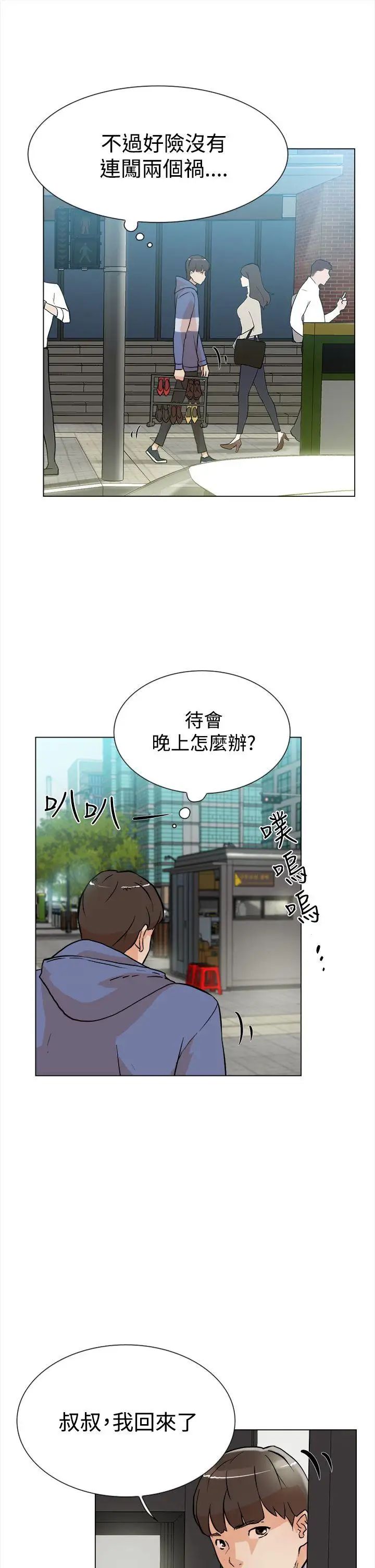她的高跟鞋第4话-偷窥的代价
