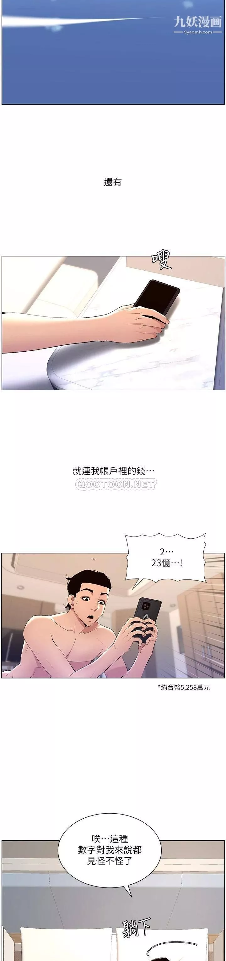 帝王App第23話-被巨棒馴服的女人們