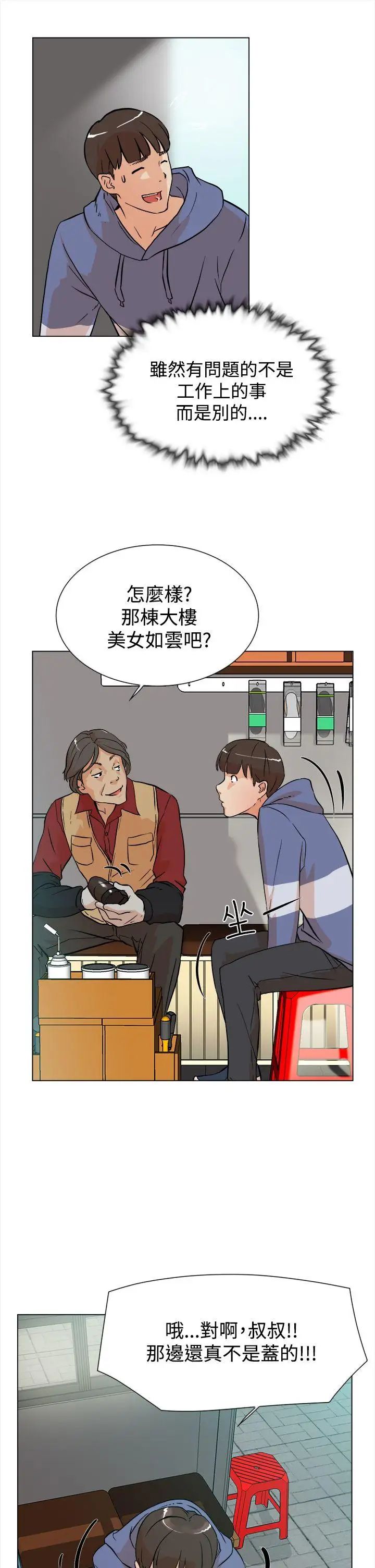 她的高跟鞋第4话-偷窥的代价