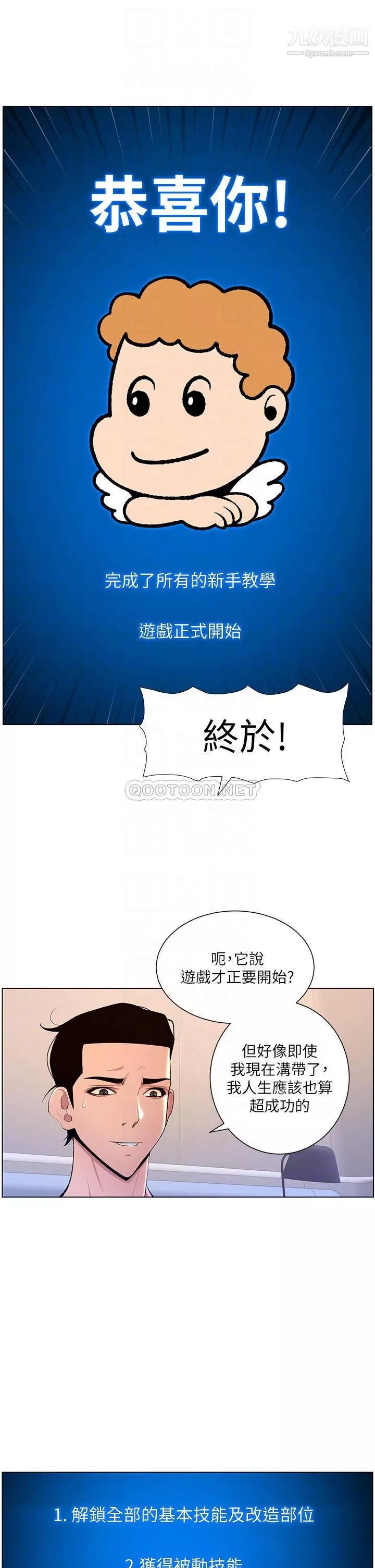 帝王App第23話-被巨棒馴服的女人們