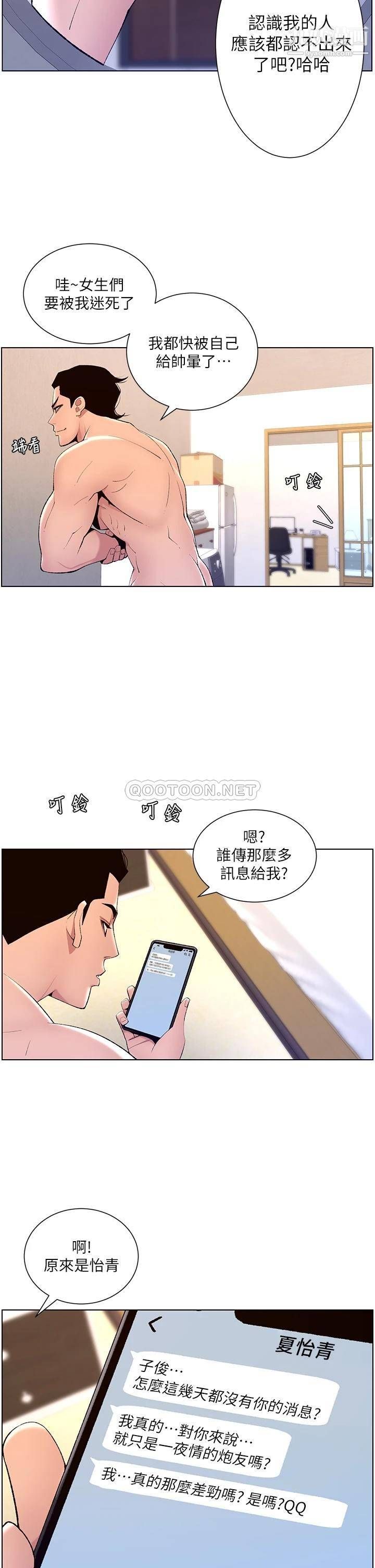 帝王App第23話-被巨棒馴服的女人們