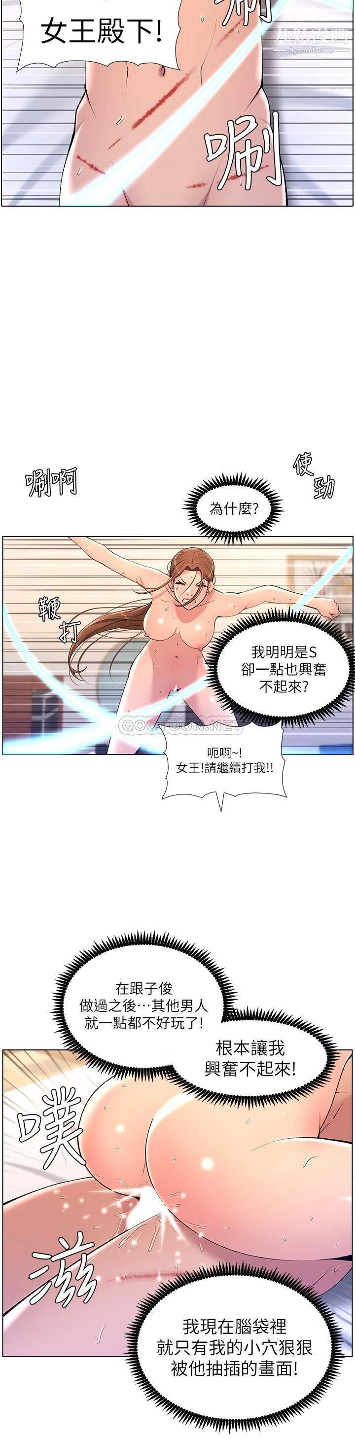 帝王App第23話-被巨棒馴服的女人們
