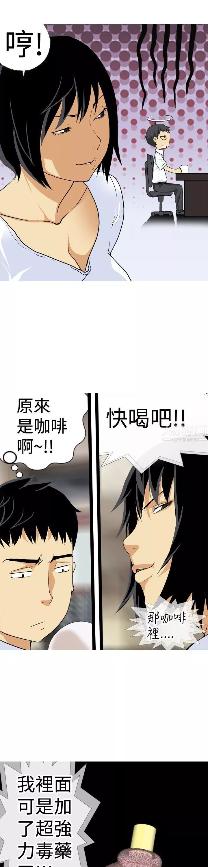 目標就是妳內褲第17話